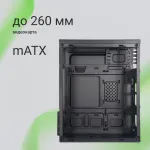 Корпус Digma DCC-MN303 (Mini-Tower, 1xUSB3.0)
