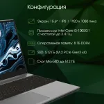 Ноутбук Digma Pro Breve S (Intel Core i3 1005G1 1.2 ГГц/8 ГБ 3200/15.6