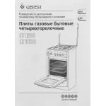 Плита газовая GEFEST ПГ 3200-06 К36