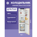 Холодильник Liebherr CNbed 5703 (No Frost, A++, 2-камерный, объем 383:277/106л, инверторный компрессор, 597x2 015x675см, бежевый)