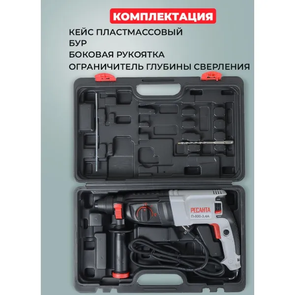 Перфоратор РЕСАНТА П-28-800К