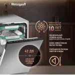 Посудомоечная машина Weissgauff BDW 4536 D Inverter Autoopen Timer Floor