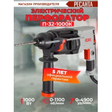 Перфоратор РЕСАНТА П-32-1000К [75/3/3]