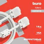 Кабель-удлинитель VGA Buro (VGA (m), VGA (f), 1,8м)