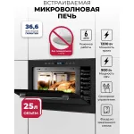 Микроволновая печь Lex BIMO 25.03N