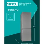 Холодильник Stinol STN 185 G (No Frost, A, 2-камерный, объем 333:227/106л, серебристый)