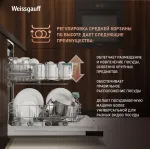Посудомоечная машина Weissgauff BDW 6136 D