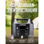 Зарядное устройство Artway EA-177IS (емкость: 48 000мAч)
