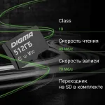 Карта памяти microSDXC 512Гб Digma (Class 10, 90Мб/с, UHS-I U3, адаптер на SD)