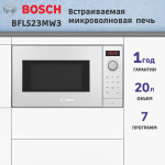 Микроволновая печь Bosch BFL523MW3