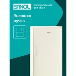 Морозильная камера Stinol STZ 150 E