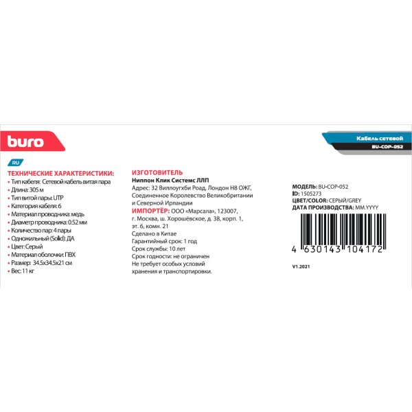 Кабель сетевой Buro BU-COP-052 (медь, 0.52мм, 305м, 4пары, UTP)
