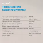 Микроволновая печь VITEK VT-MW0220