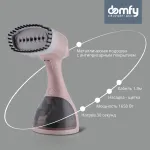 Отпариватель Domfy DSC-GS310