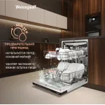 Посудомоечная машина Weissgauff BDW 6038 Infolight