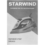 Утюг Starwind SIR2652