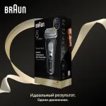 Электробритва мужская Braun 9600S