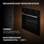Электрический духовой шкаф Hyundai HEO 6631 BG