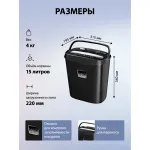 Уничтожитель бумаг Cactus CS-SH-P4