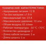 Автомобильный компрессор STARWIND CC-300