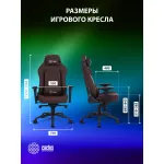 Кресло игровое Cactus CS-CHR-0112