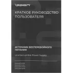ИБП Ippon Innova RTB 2000 (с двойным преобразованием, 2000ВА, 1800Вт, 8xIEC 320 C13 (компьютерный))
