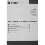 VITEK VT-8553