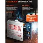 Сварочный аппарат РЕСАНТА САИ-190 (220-220В, инвертор, ММА DC, 10-190A, 6,5кВт)