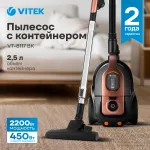 Пылесос VITEK VT-8117 (сухая, контейнер, мощность всасывания: 450Вт, пылесборник: 2.5л, потребляемая мощность: 2200Вт)