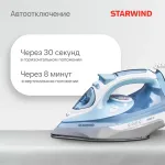 Утюг Starwind SIR2650