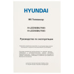 LED-телевизор Hyundai H-LED50BU7003 (50