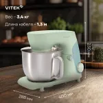 Миксер VITEK VT-PM0330