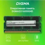 Память SO-DIMM DDR3 4Гб 1600МГц Digma (12800Мб/с, CL11, 204-pin)