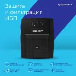 ИБП Ippon Back Basic 1500 Euro (интерактивный, 1500ВА, 900Вт, 4xCEE 7 (евророзетка))