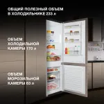 Холодильник полновстраиваемый Hyundai HBR 1786 (No Frost, A+, 2-камерный, объем 233:170/63л, 54x177x54.5см, белый)