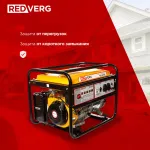 Электрогенератор RedVerg RD-G5500 (бензиновый, однофазный, пуск ручной, 5,5/5кВт, непр.работа 10ч)