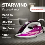 Утюг Starwind SIR2433