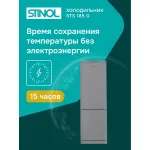 Холодильник Stinol STS 185 G (B, 2-камерный, объем 339:235/104л, серебристый)