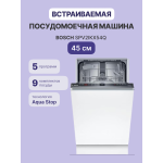 Посудомоечная машина Bosch SPV2IKX54Q
