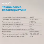 Микроволновая печь VITEK VT-MW1323