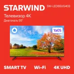 LED-телевизор Starwind SW-LED55UG403 (55