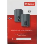 Водонагреватель Thermex Golf 15 O