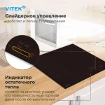Индукционная варочная поверхность VITEK VHI4310