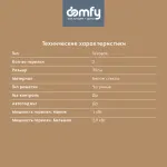 Domfy DM3230GH WG