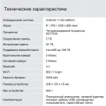 Планшет Digma CITI 8269C(8