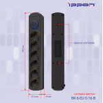 Сетевой фильтр Ippon BK-6-EU-5-16-B (5м, 6xEURO, 3,5кВт, 16А)