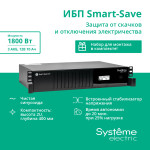 ИБП APC SMTSE3000RMI2U (Line-Interactive, 3000ВА, 1950Вт, 8xIEC 320 C13 (компьютерный))