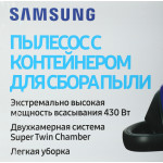 Пылесос Samsung VCC8835V37/XEV (контейнер, мощность всысывания: 430Вт, пылесборник: 2л, потребляемая мощность: 2200Вт)