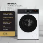 Стиральная машина Hyundai WME7215(59.8x84.5x41см, фронтальная, макс:7кг, 1200об/мин, белый)