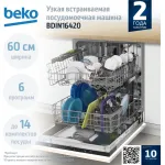 Посудомоечная машина Beko BDIN16420